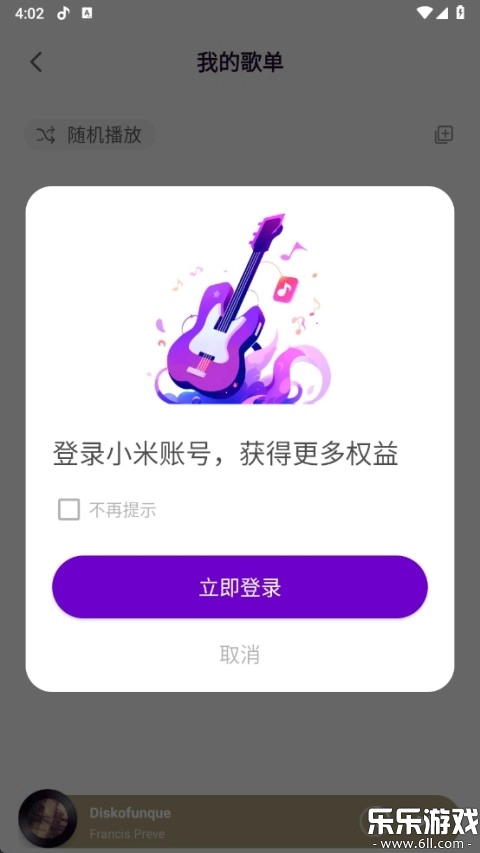 小米音乐国际版截图1