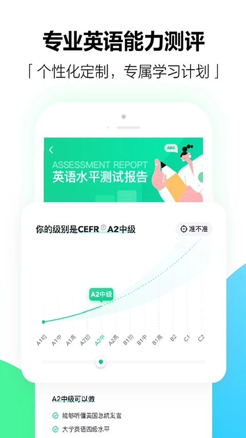 开言英语免费  最新版截图2