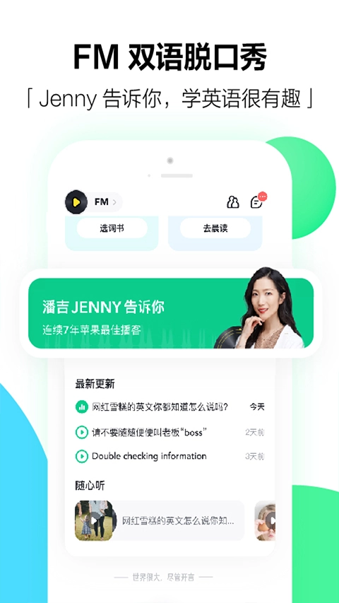开言英语免费  最新版截图1