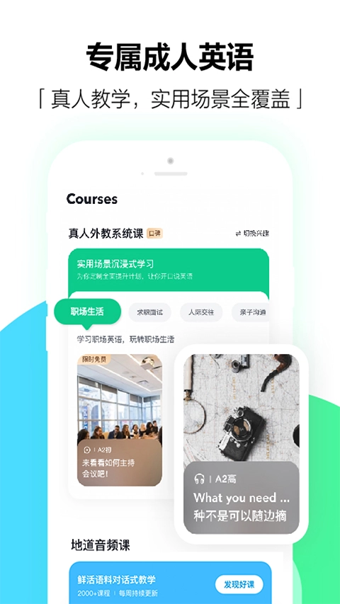 开言英语免费  最新版截图3