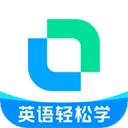 开言英语免费  最新版