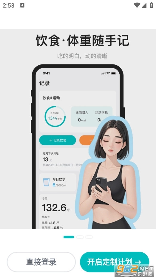 热量GO截图0