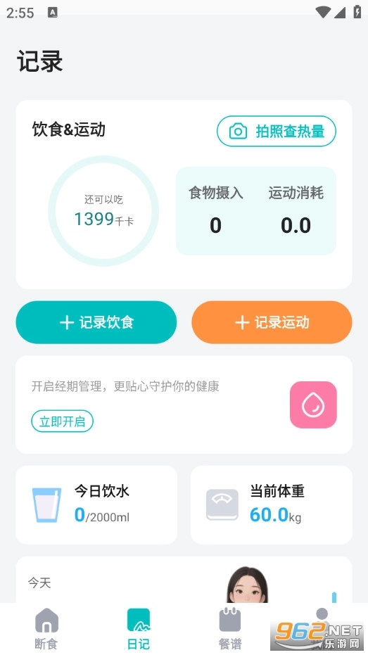 热量GO截图4