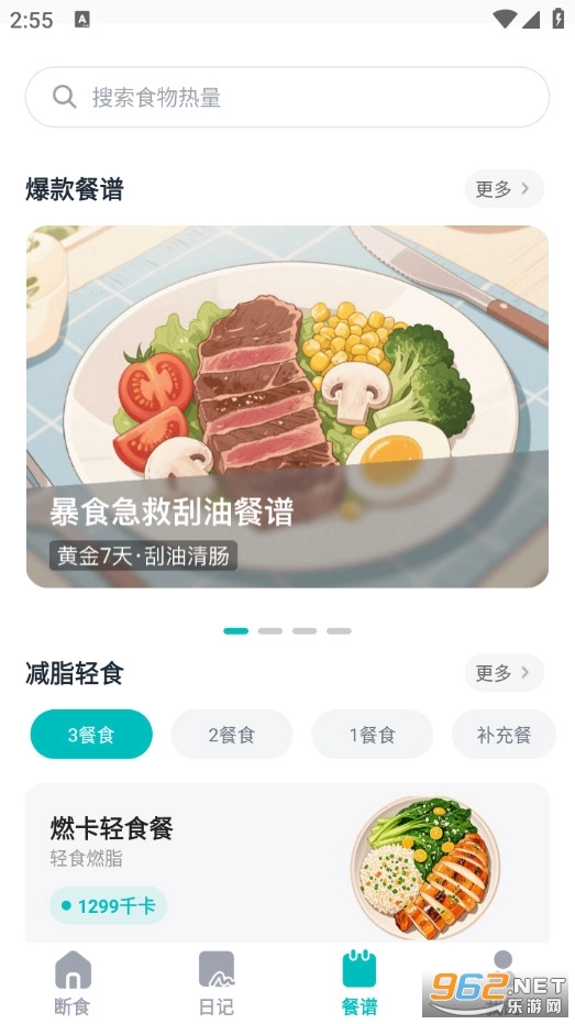 热量GO截图5
