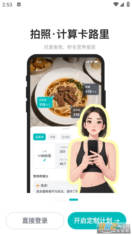 热量GO截图2