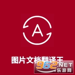 图片翻译王安卓版