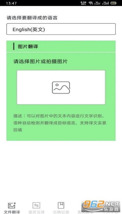 图片翻译王安卓版截图0