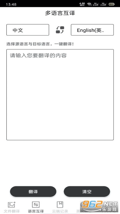 图片翻译王安卓版截图4