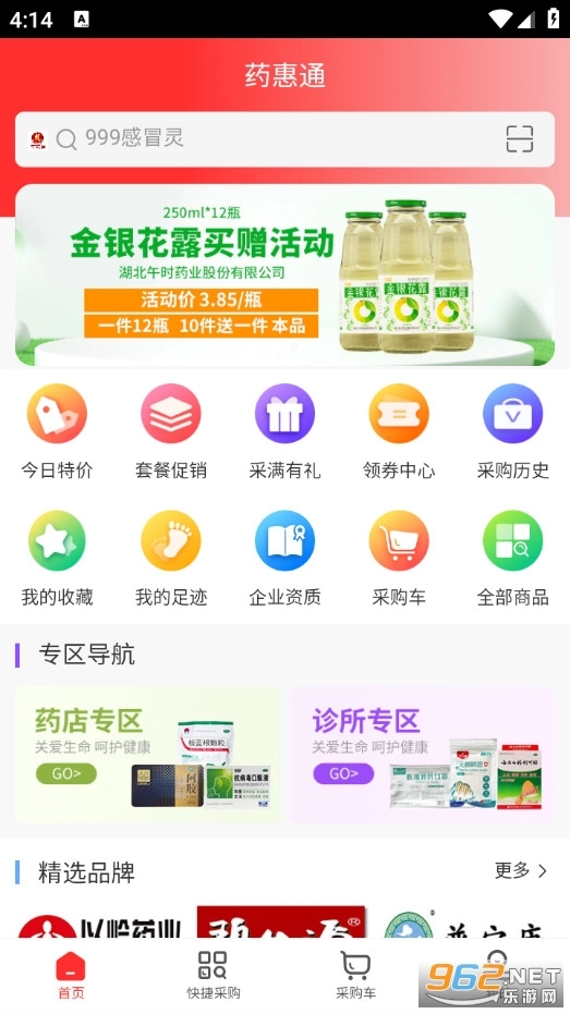 药惠通手机版截图0