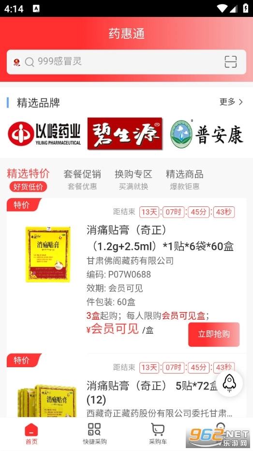 药惠通手机版截图1
