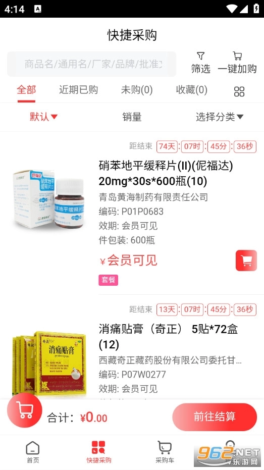 药惠通手机版截图2