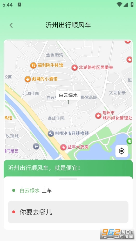 沂州出行截图0