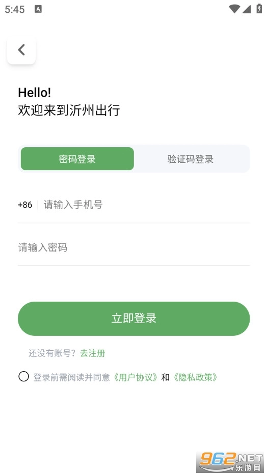 沂州出行截图3