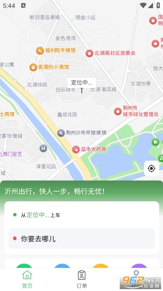 沂州出行截图2