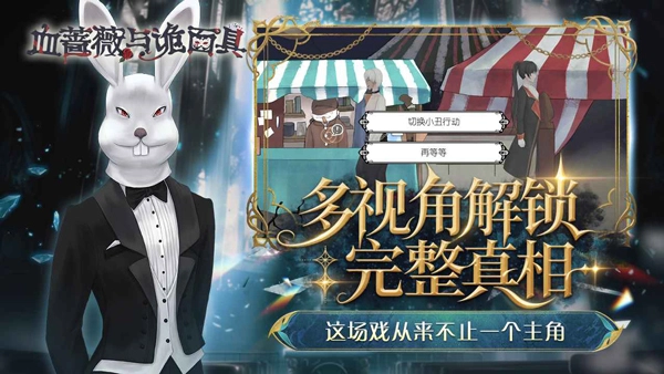 血蔷薇与诡面具游戏  手机版截图0