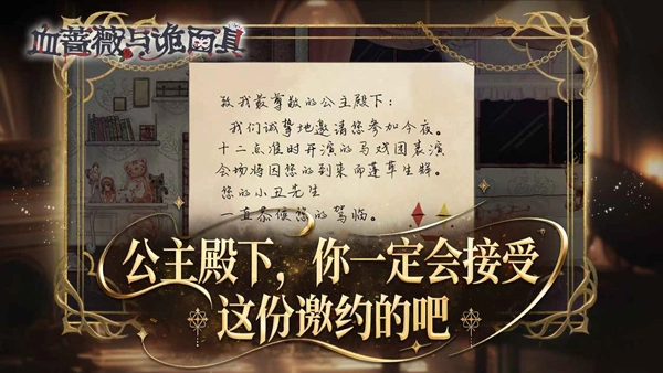 血蔷薇与诡面具游戏  手机版截图4