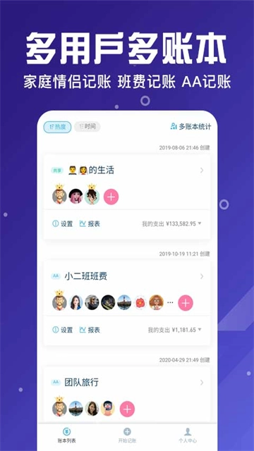 百事AA记账安卓手机版截图0