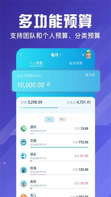 百事AA记账安卓手机版截图1