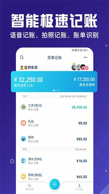 百事AA记账安卓手机版截图2