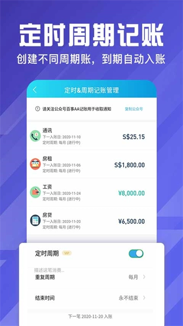 百事AA记账安卓手机版截图3