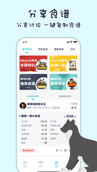 嗷呜猫狗食谱  截图3