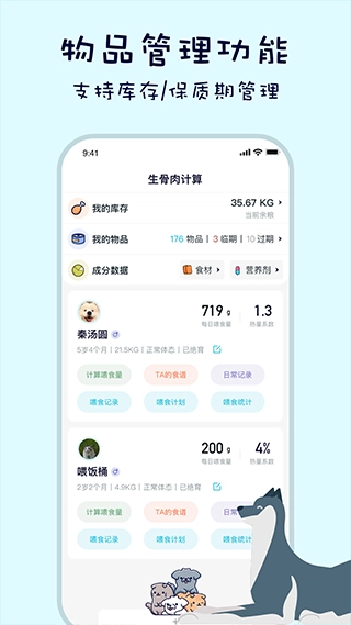 嗷呜猫狗食谱  截图0