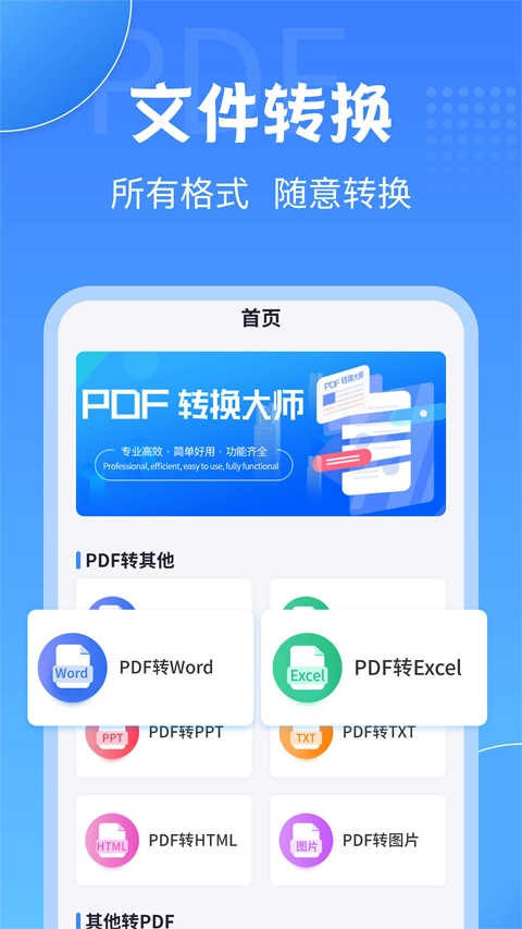 PDF转换工具免费手机版截图2