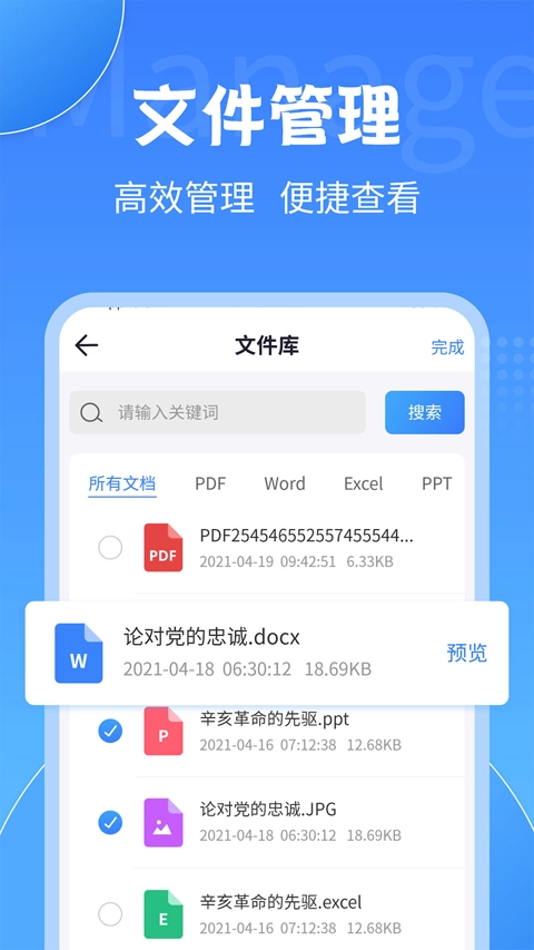 PDF转换工具免费手机版截图3