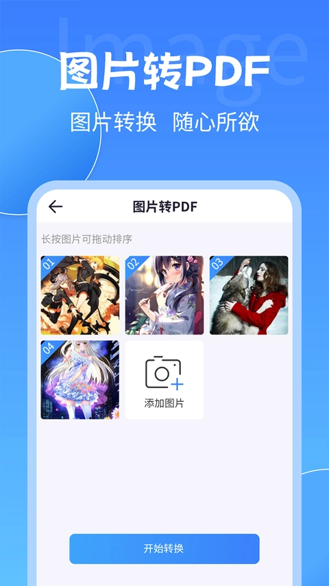 PDF转换工具免费手机版截图0