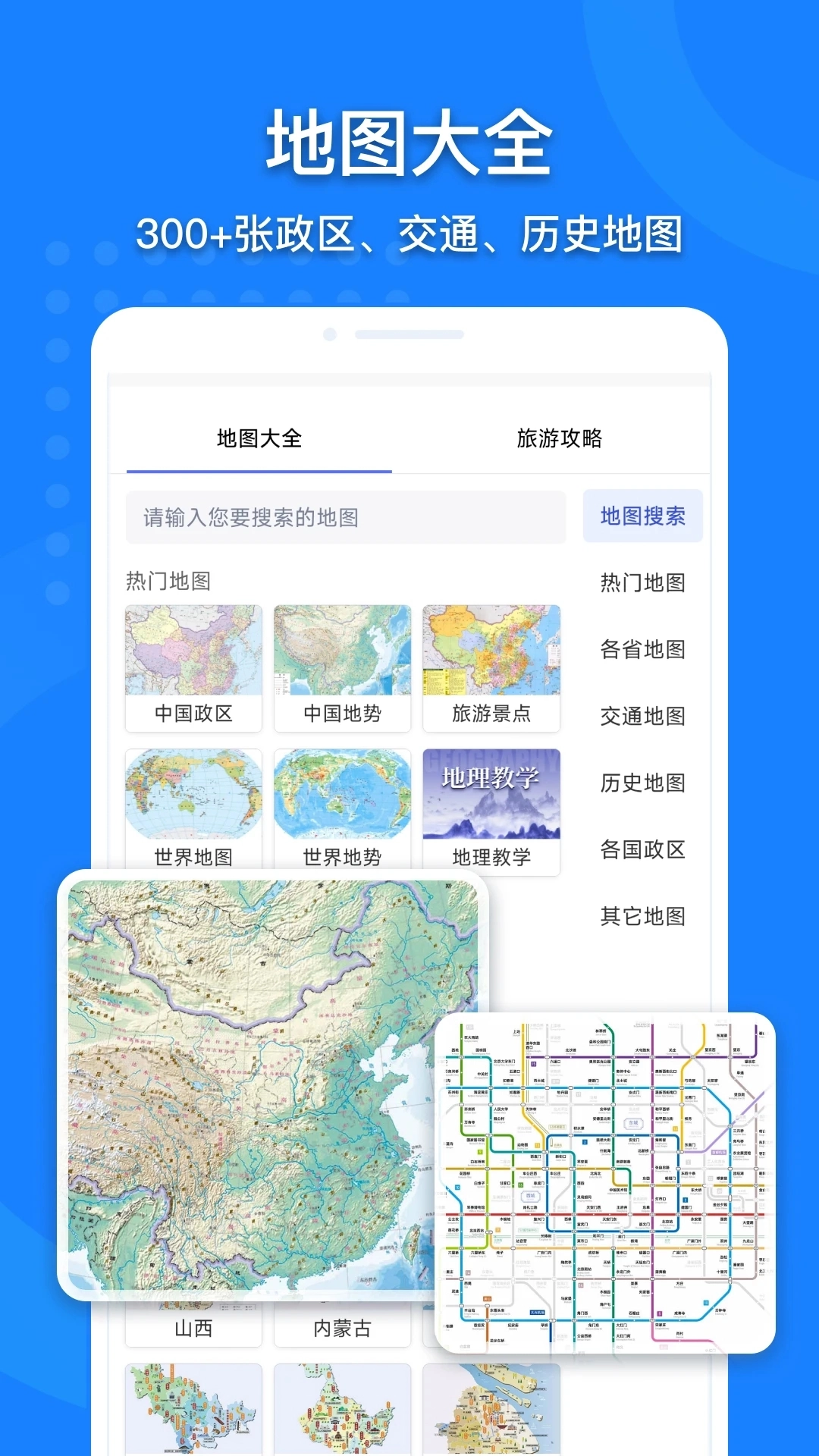 中国地图最新版截图3