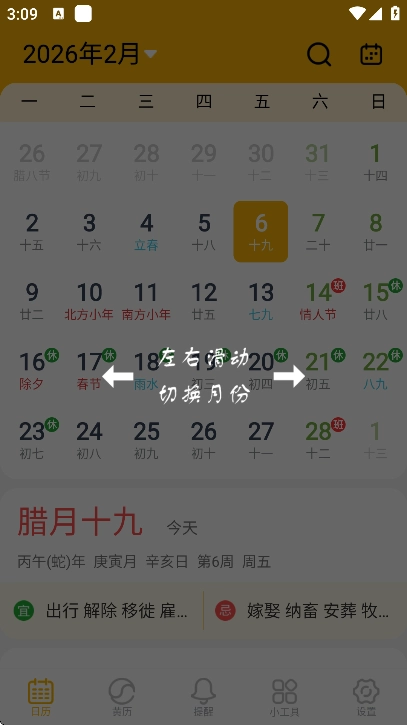简约日历安装最新版截图2