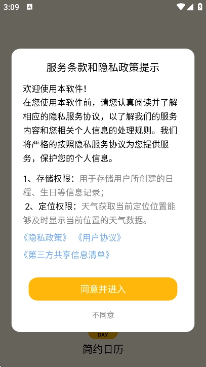 简约日历安装最新版截图3