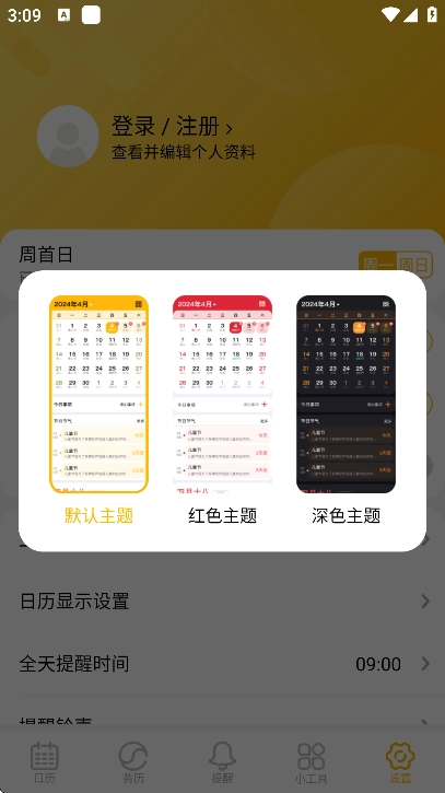 简约日历安装最新版截图1