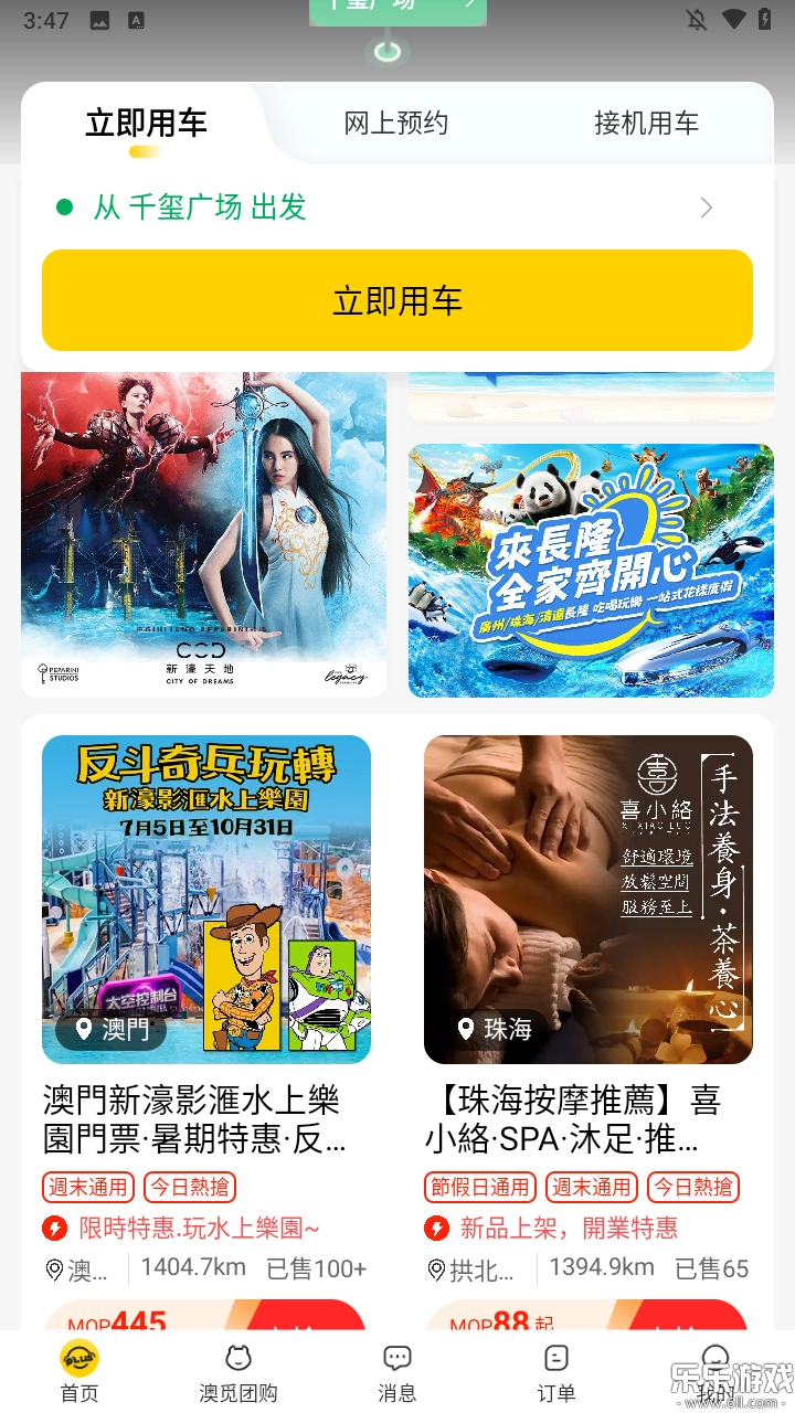 电召plus手机版截图4