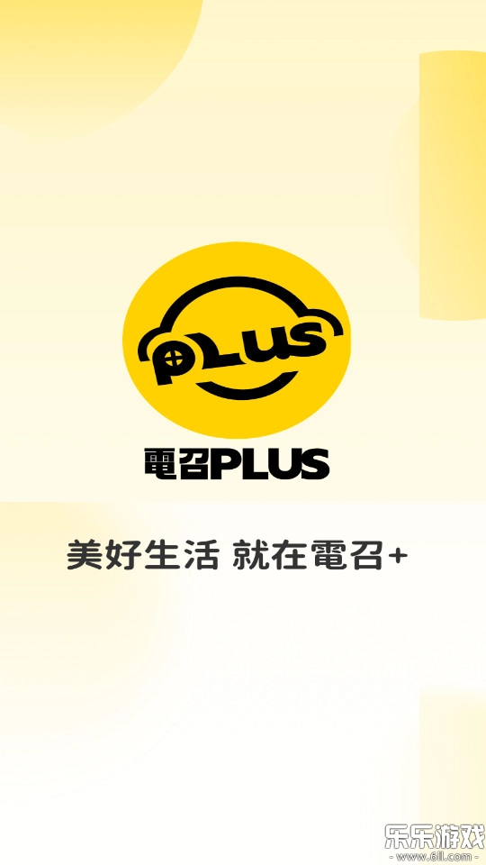电召plus手机版截图3