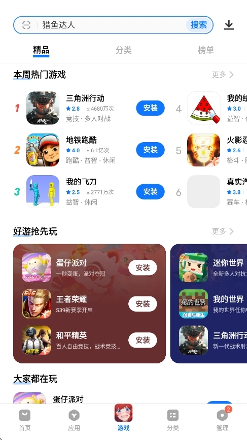 vivo应用市场  安卓版截图2