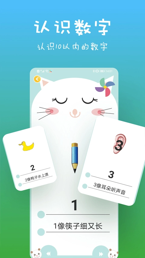 宝宝数学手机版截图0