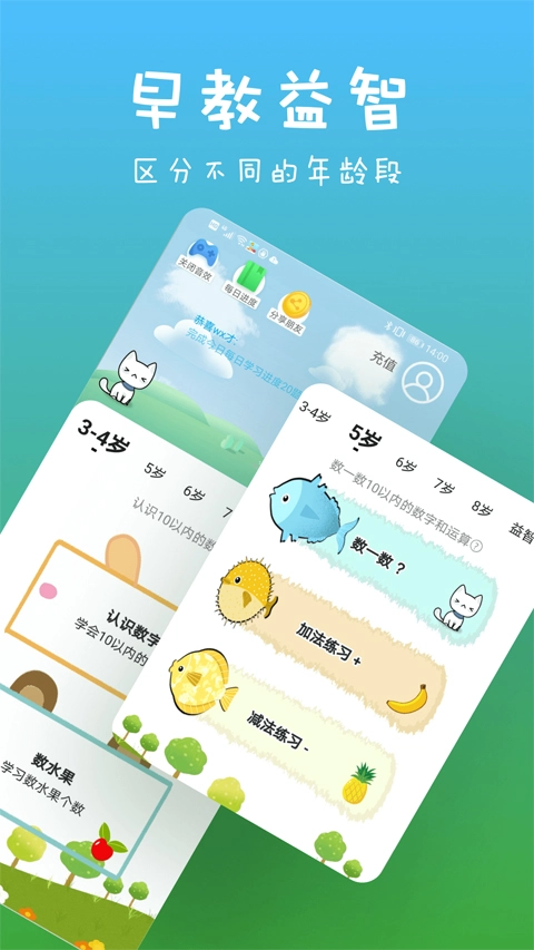 宝宝数学手机版截图3