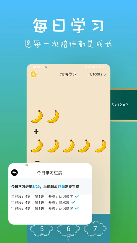 宝宝数学手机版截图2