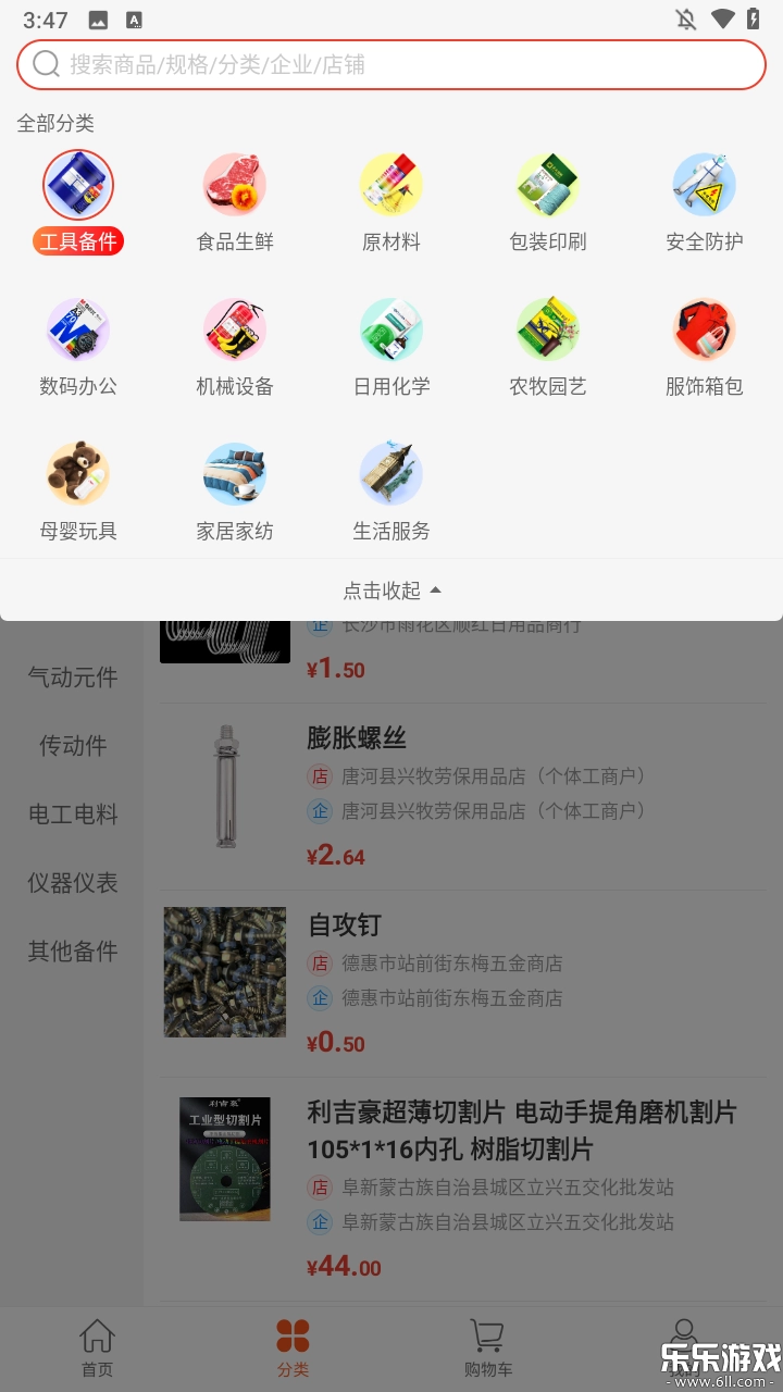 蜂采优选商城手机版截图1