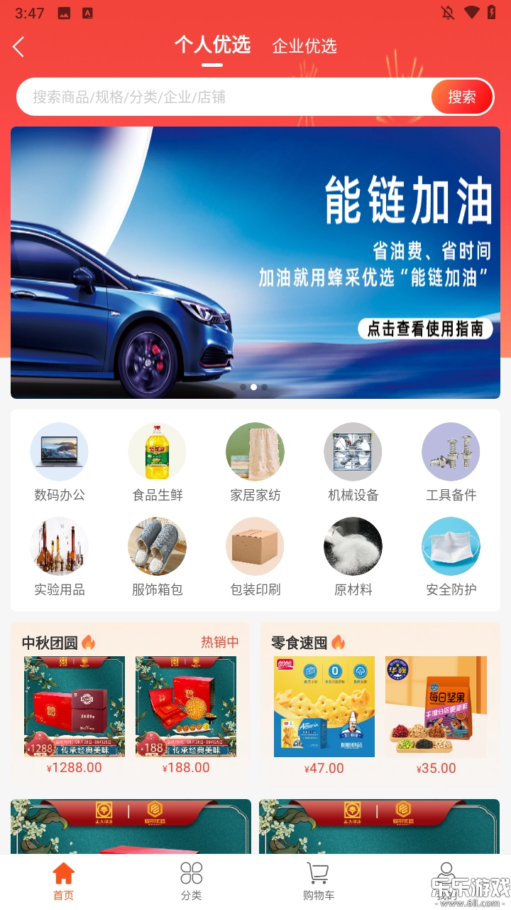 蜂采优选商城手机版截图3