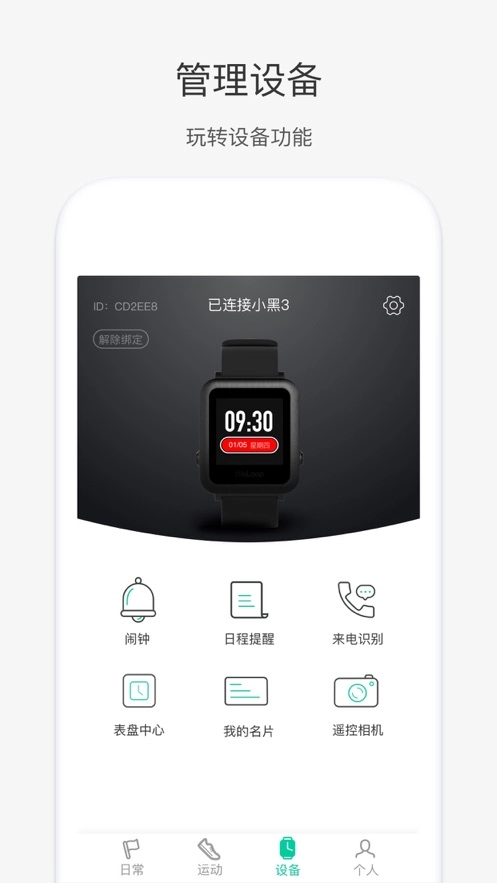 唯乐免费(weloop)  安卓版截图3