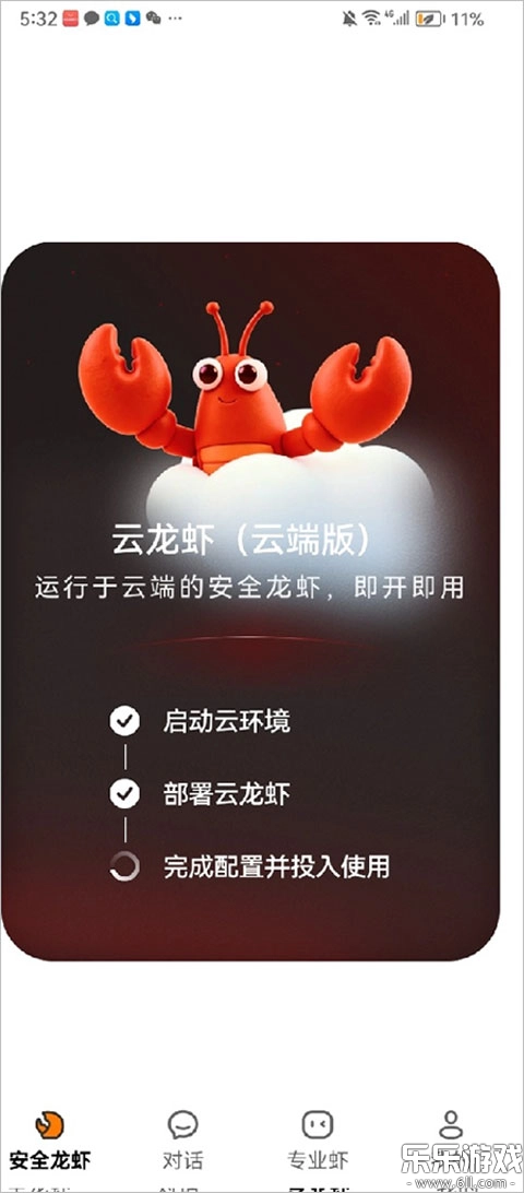 360安全龙虾手机版截图0