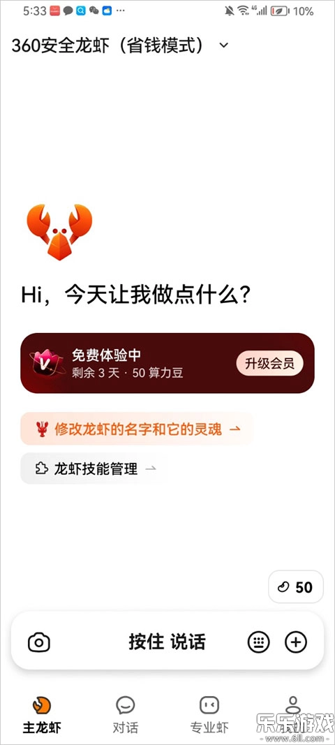 360安全龙虾手机版截图3