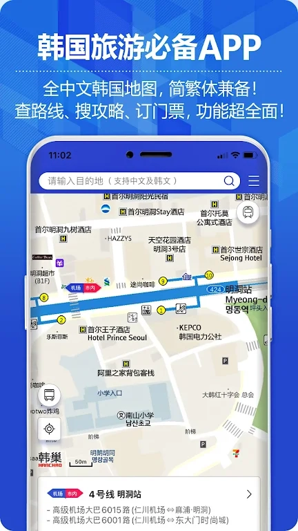 韩巢韩国地图中文版截图0