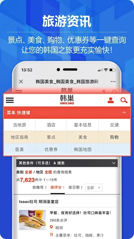 韩巢韩国地图中文版截图1