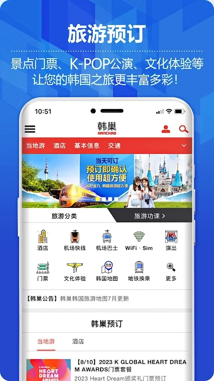 韩巢韩国地图中文版截图2