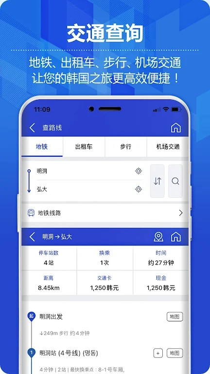 韩巢韩国地图中文版截图3