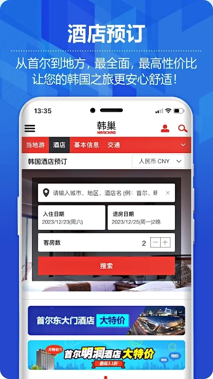 韩巢韩国地图中文版截图4