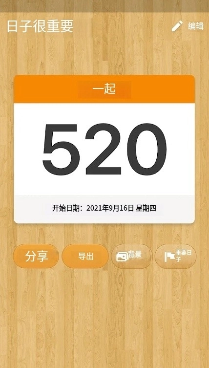 倒数日手机版截图0